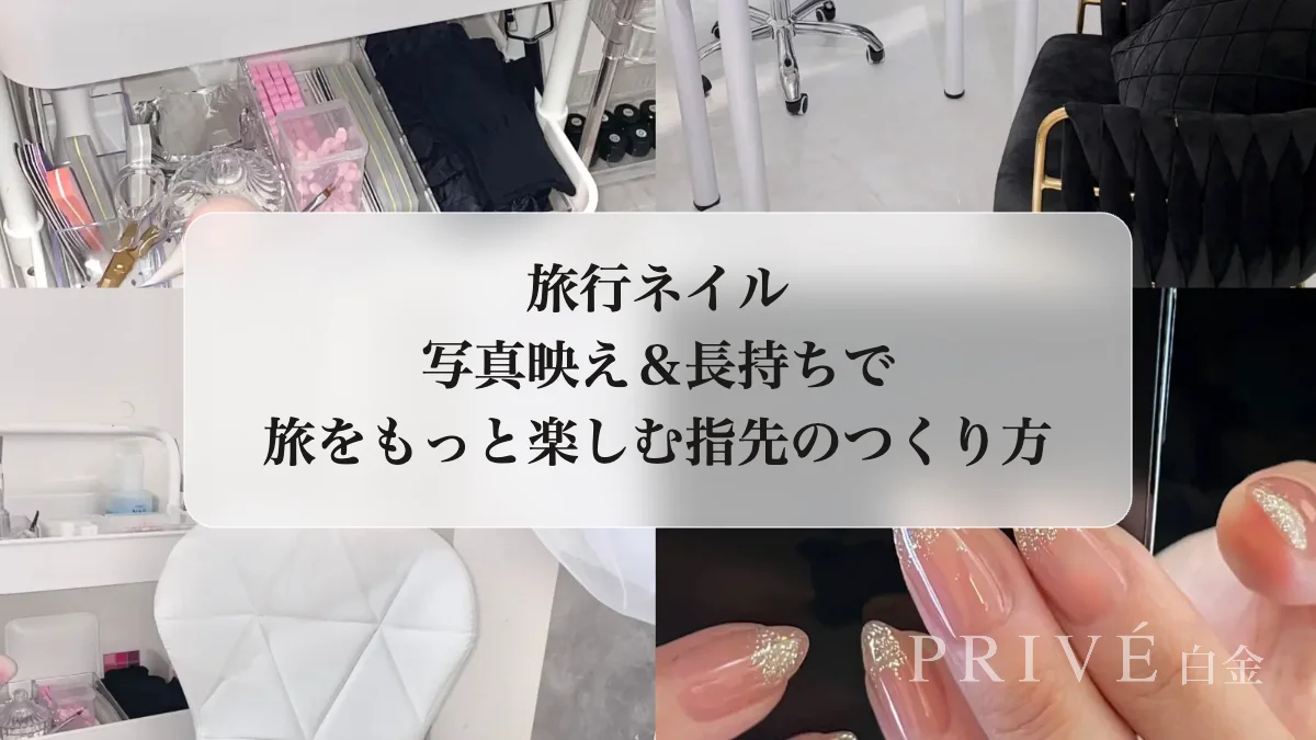 Travel Nails: Photo-Ready, Long-Lasting Designs to Elevate Your Trip