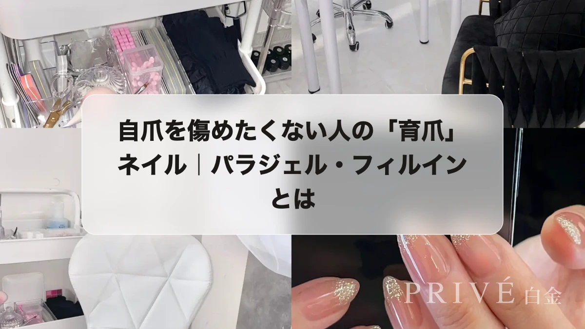 Nails That Are Gentle on Your Natural Nails: Paragel & Fill-In Explained